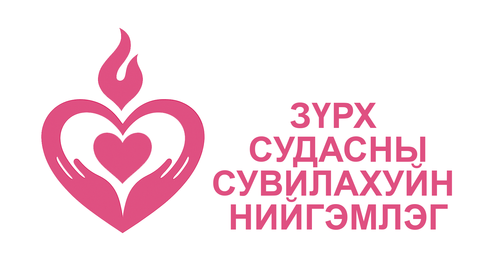 Зүрх судасны сувилахуйн нийгэмлэг